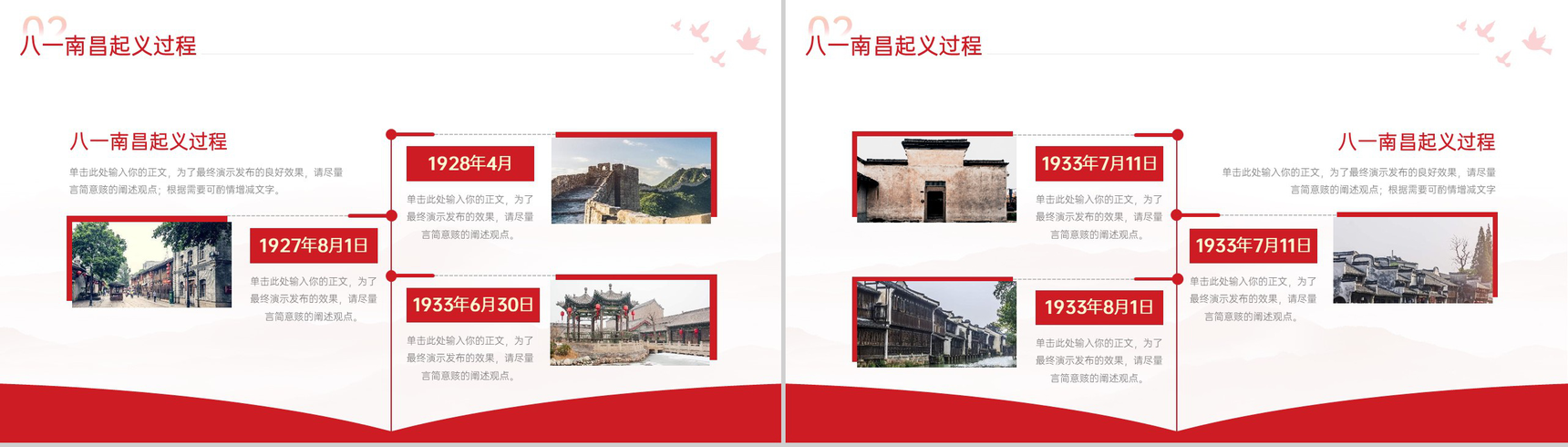 红色简约风传承军人精神不忘服务初心八一建军节周年庆典PPT模板-5