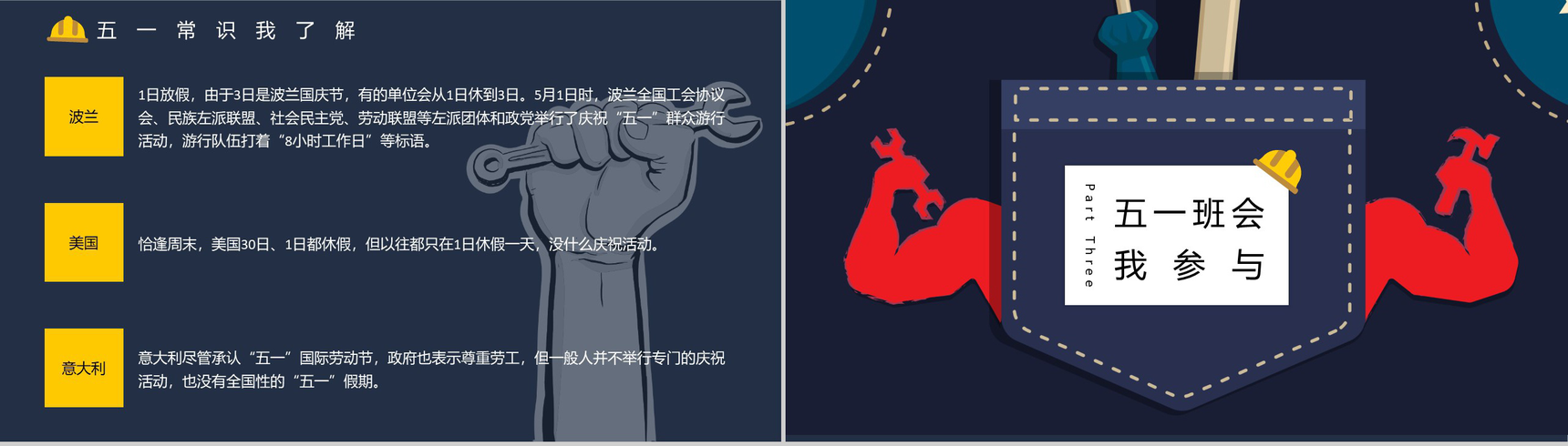 五一劳动节主题班会展开活动宣传PPT模板-7
