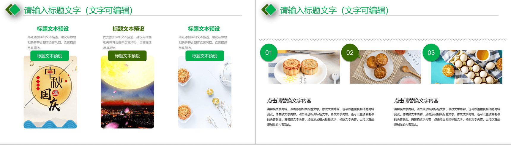 小清新简约浓情月意中秋文化月饼介绍PPT模板-9