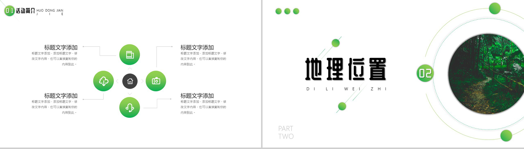 绿色渐变传统二十四节气夏至习俗避暑PPT模板-4