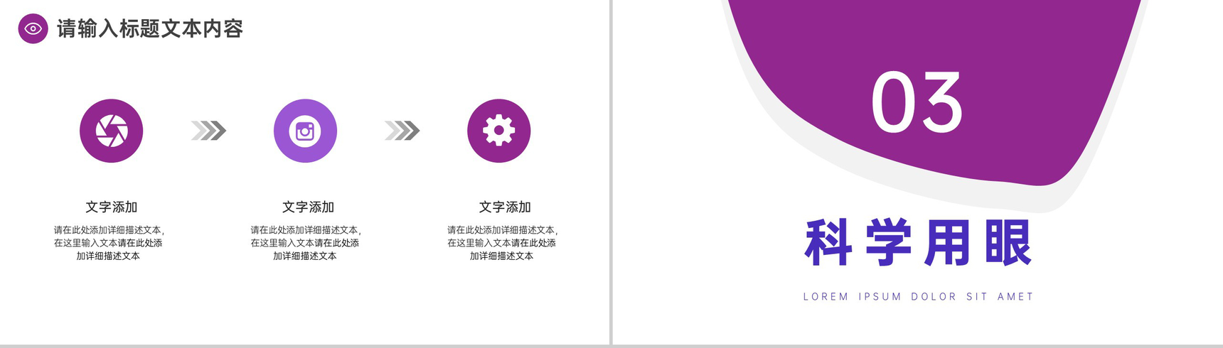 儿童节视力保护公益宣传活动PPT模板-5