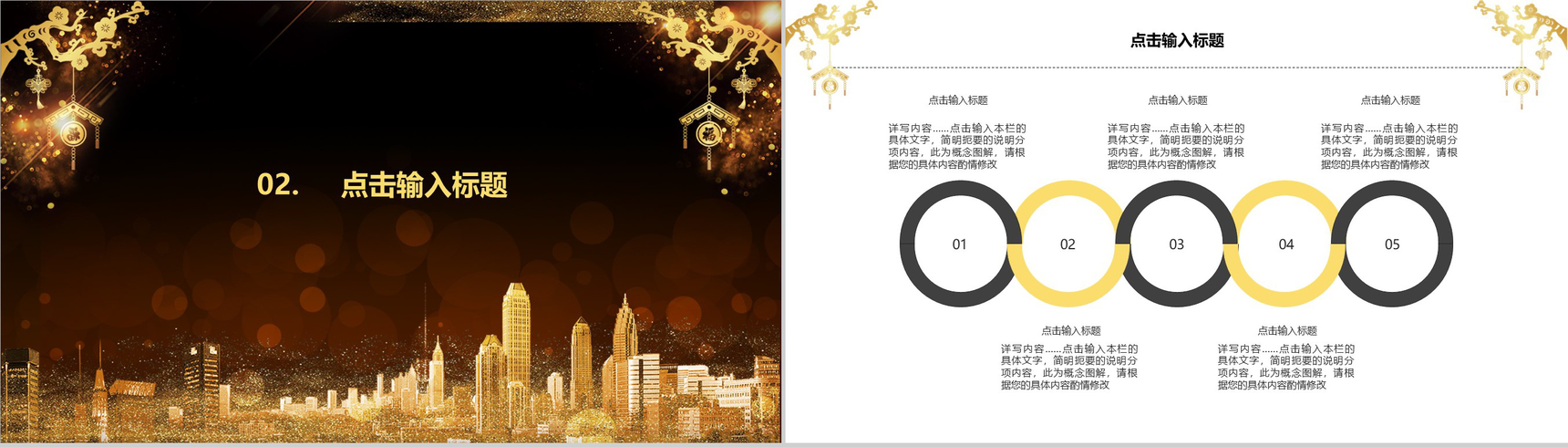 金色高端大气庆圣诞迎元旦活动策划PPT模板-5