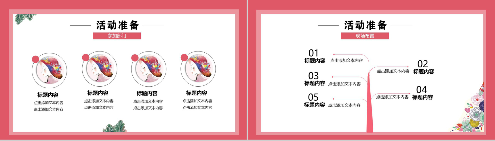 粉色女神节活动策划方案PPT模板-9
