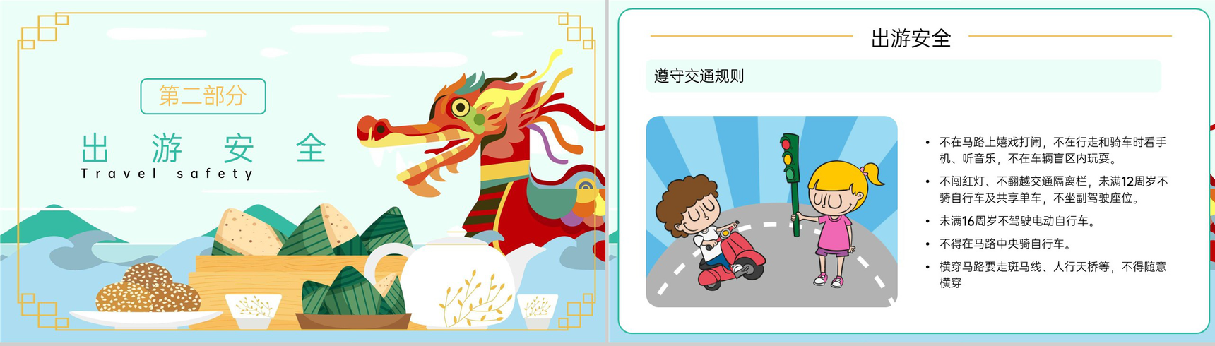 蓝绿中国风中小学生端午节假期安全教育主题班会PPT模板-4