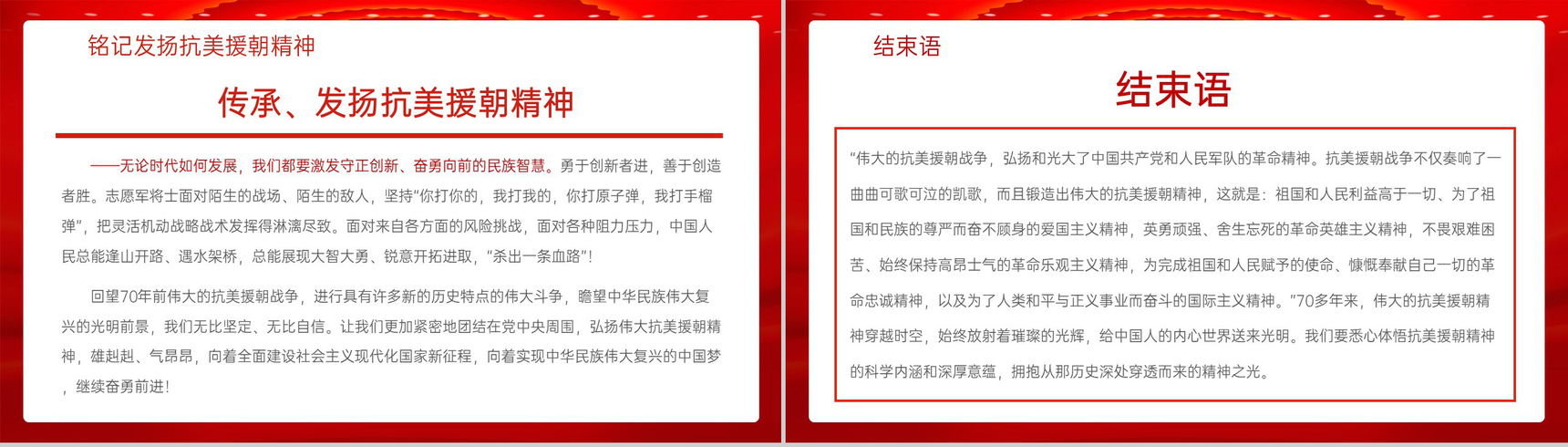 红色简约学习抗美援朝精神党史教育主题活动PPT模板-16