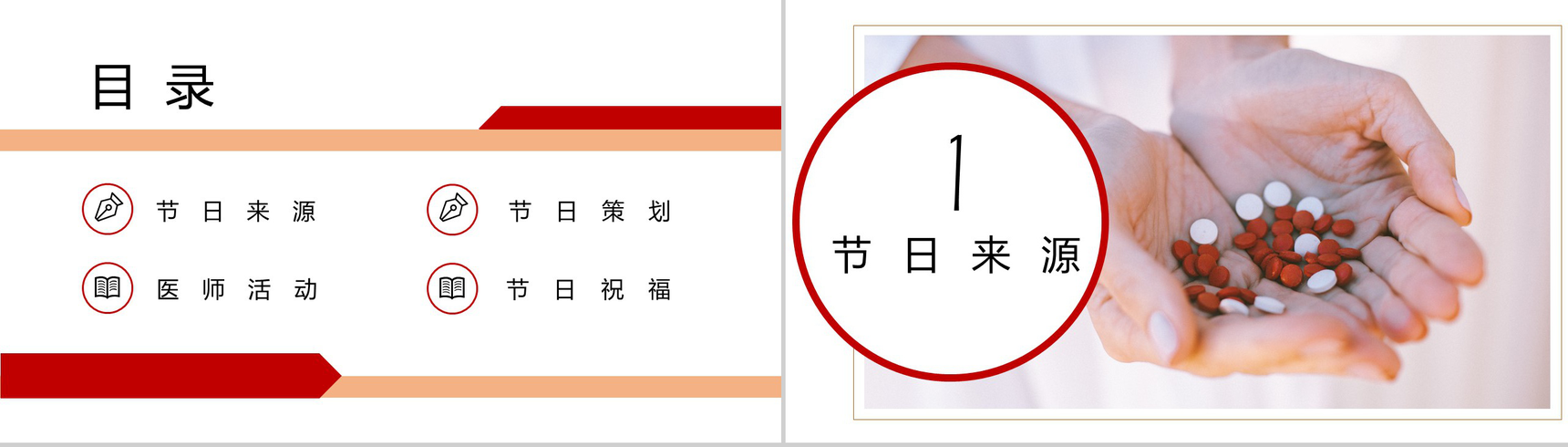 简约大气中国医师节活动策划主题PPT模板-2