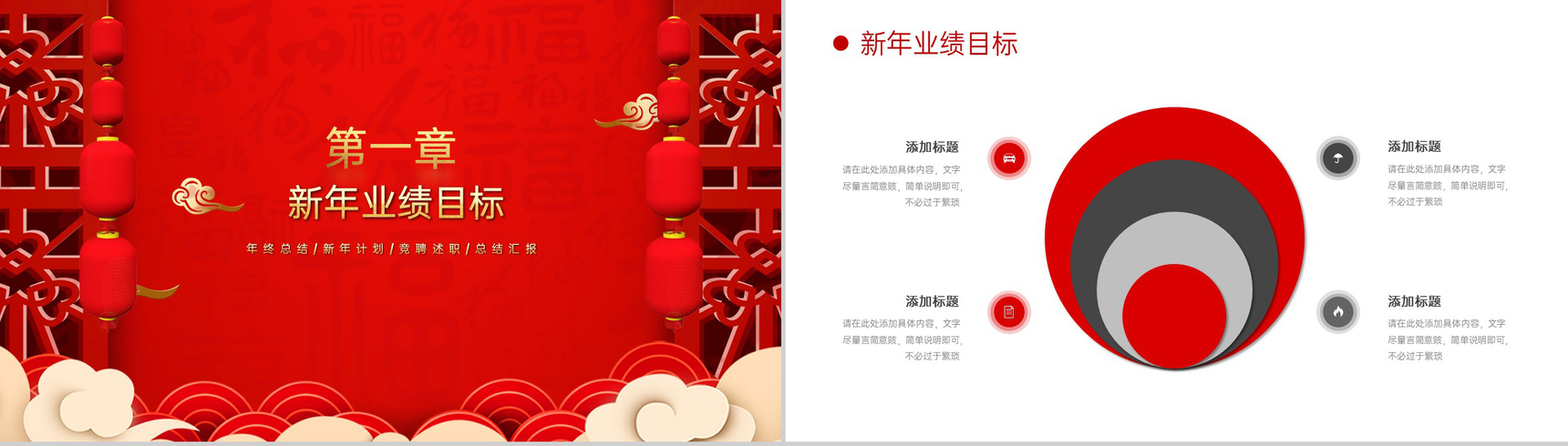 红色中国风新年快乐年终总结暨新年工作计划PPT模板-4