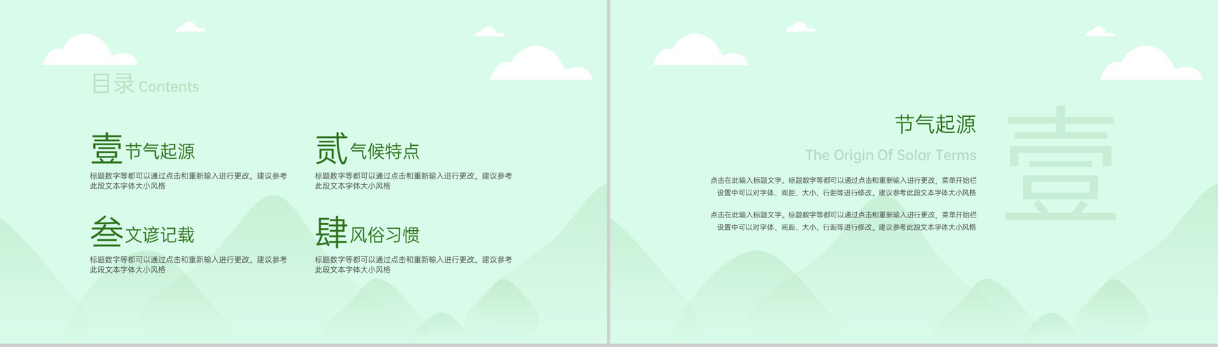 绿色小清新中国风二十四节气立春节气介绍PPT模板-2