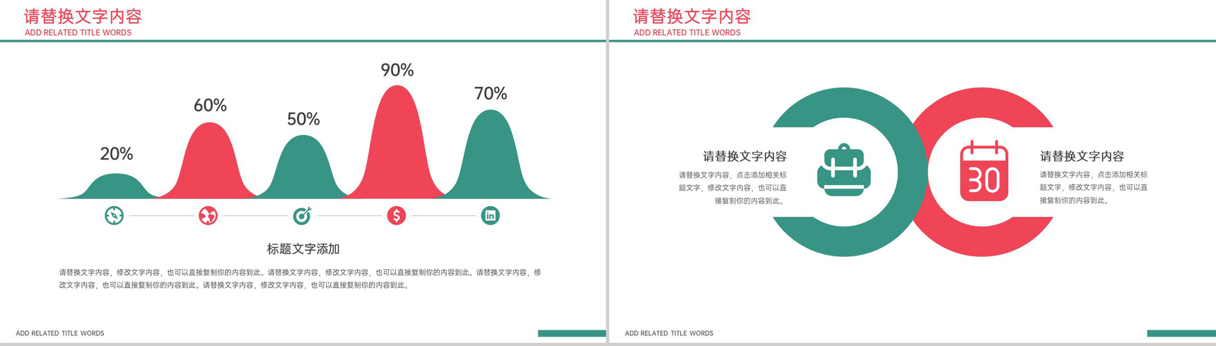 红绿撞手绘风感恩节活动策划活动预算PPT模板-9