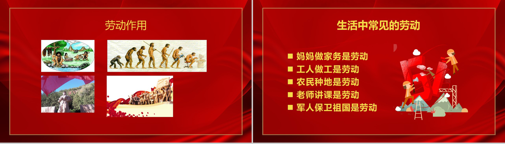 五月赞歌光荣劳动五一劳动节PPT模板-3