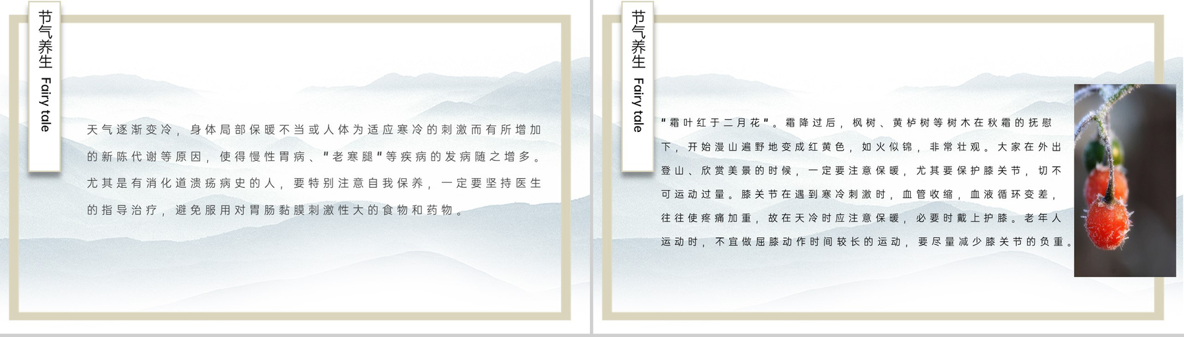 绿色文艺小清新风二十四节气霜降节气介绍PPT模板-7