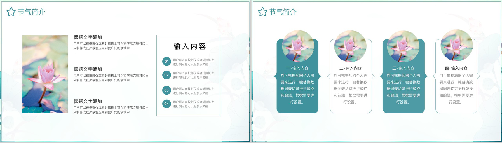 青色中国风二十四节气之夏至节气介绍习俗特点PPT模板-3