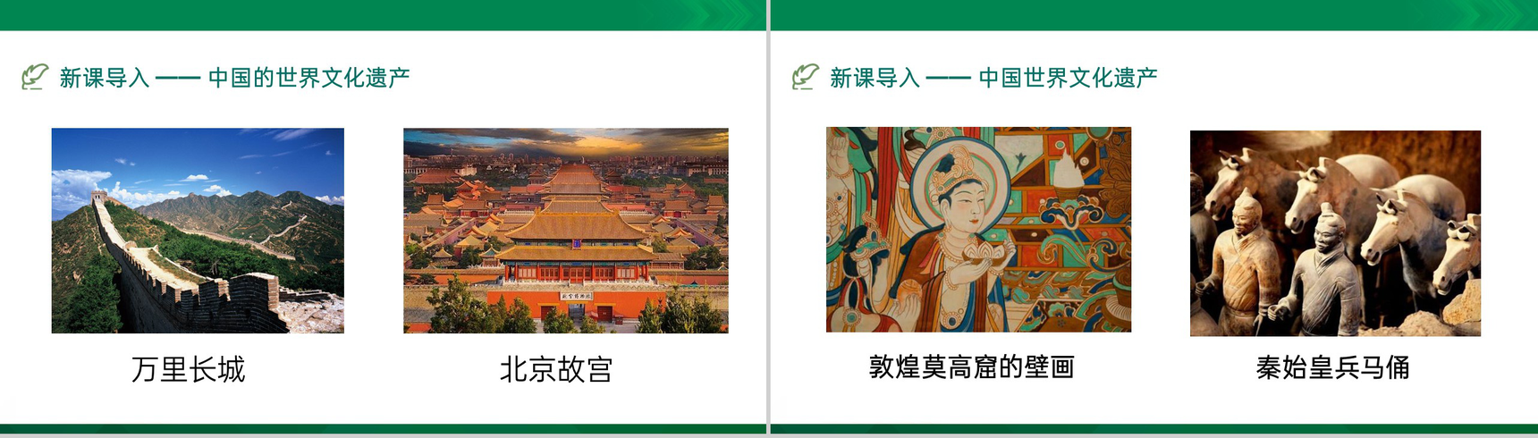 绿色清新风中国的文化遗产教育教学课件PPT模板-2