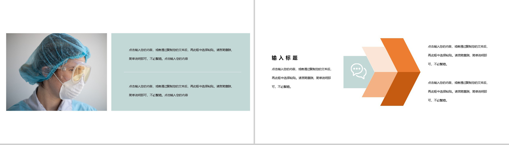 绿色清新淡雅中国医师节活动主题PPT模板-5