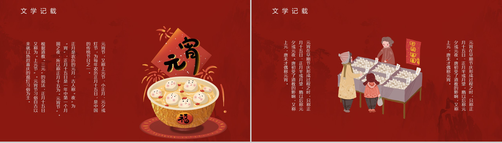 中国风系列传统节日元宵节风俗文化介绍PPT模板-8