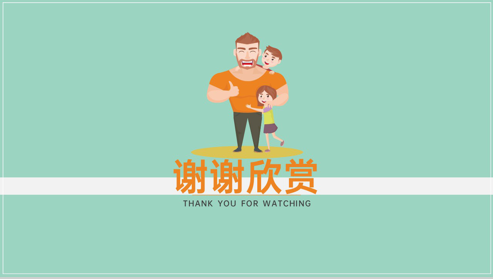 绿色卡通风父亲节活动宣传策划方案通用PPT模版-13