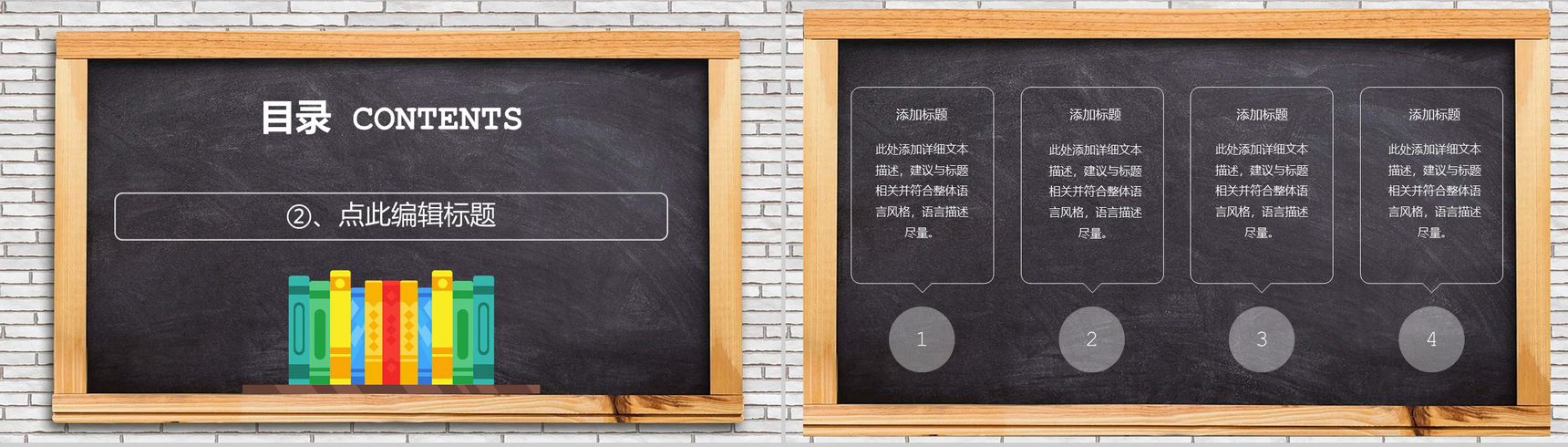 黑色商务风教师节快乐黑板报PPT模板-4