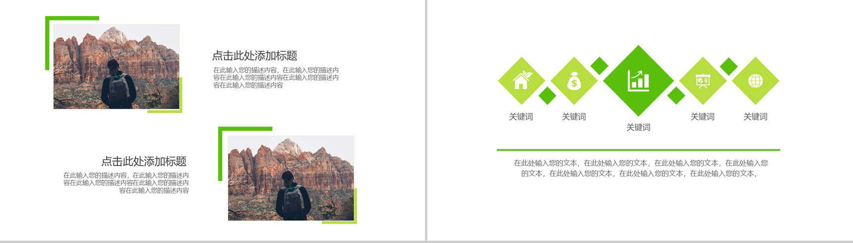 五一旅游活动策划计划规划PPT模板-13