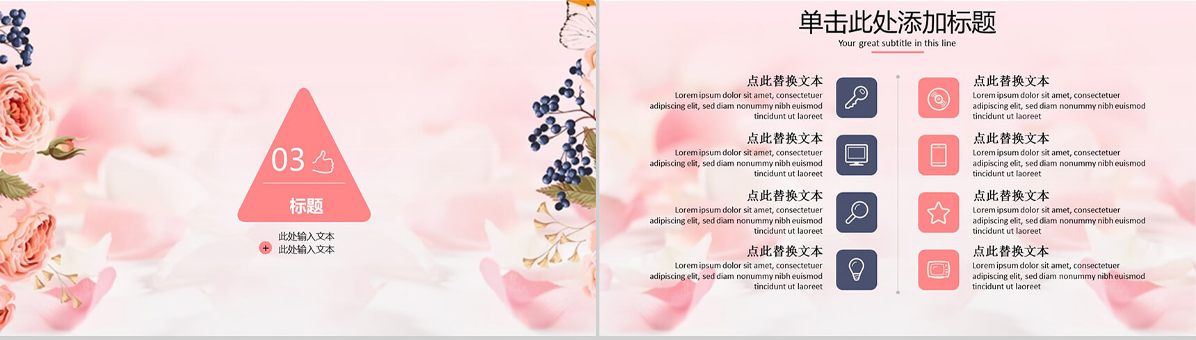 三八妇女节浪漫PPT模板-8