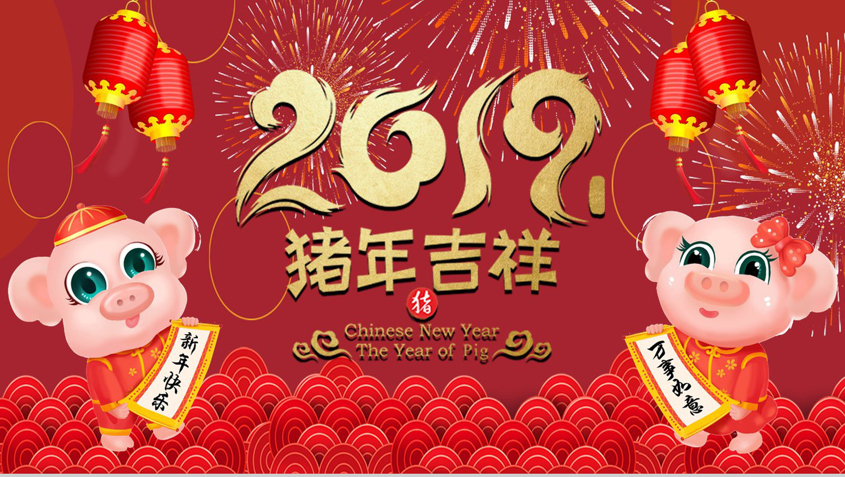 2019年猪年吉祥元旦节日PPT模板-1