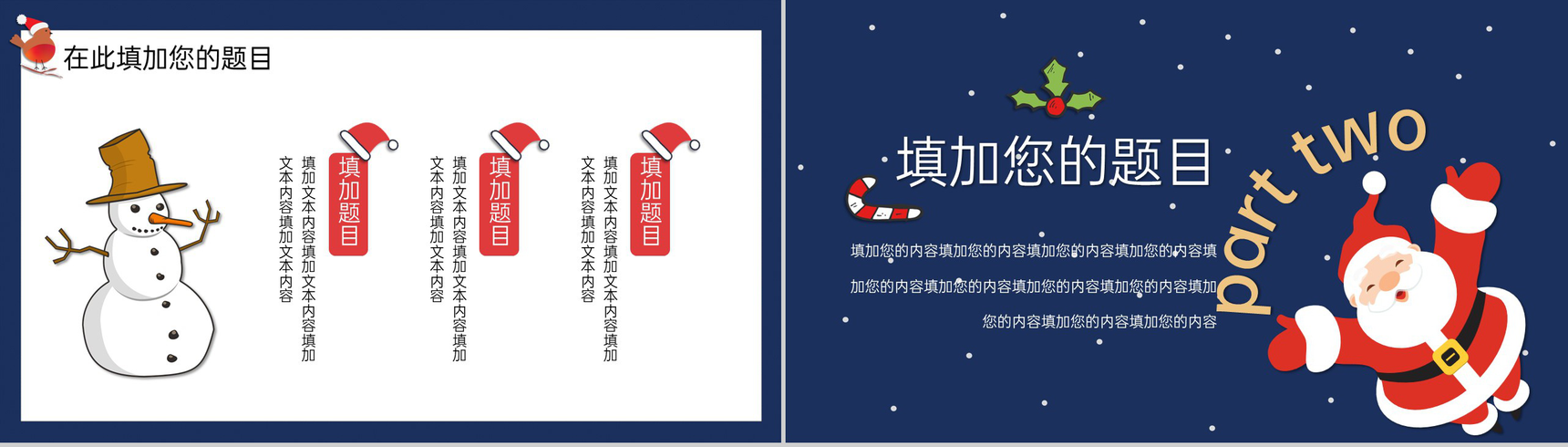 蓝色卡通风圣诞节快乐圣诞节活动策划方案PPT模板-4