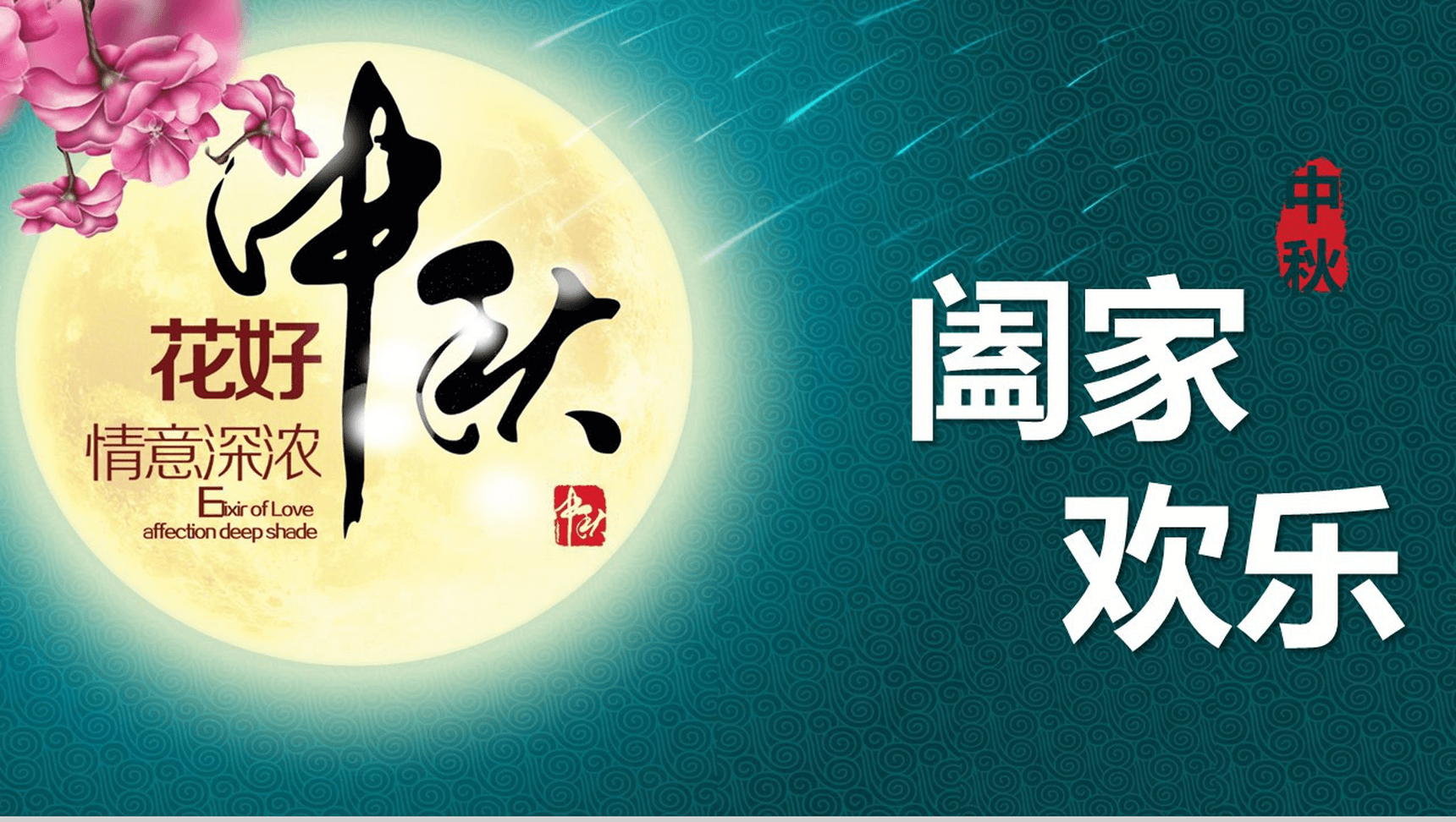 蓝色大气简约赏月中秋节PPT模板-5