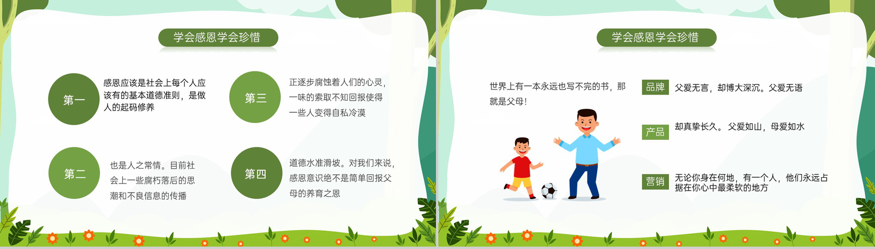 绿色简约风中小学生学会感恩主题教育班会PPT模板-3
