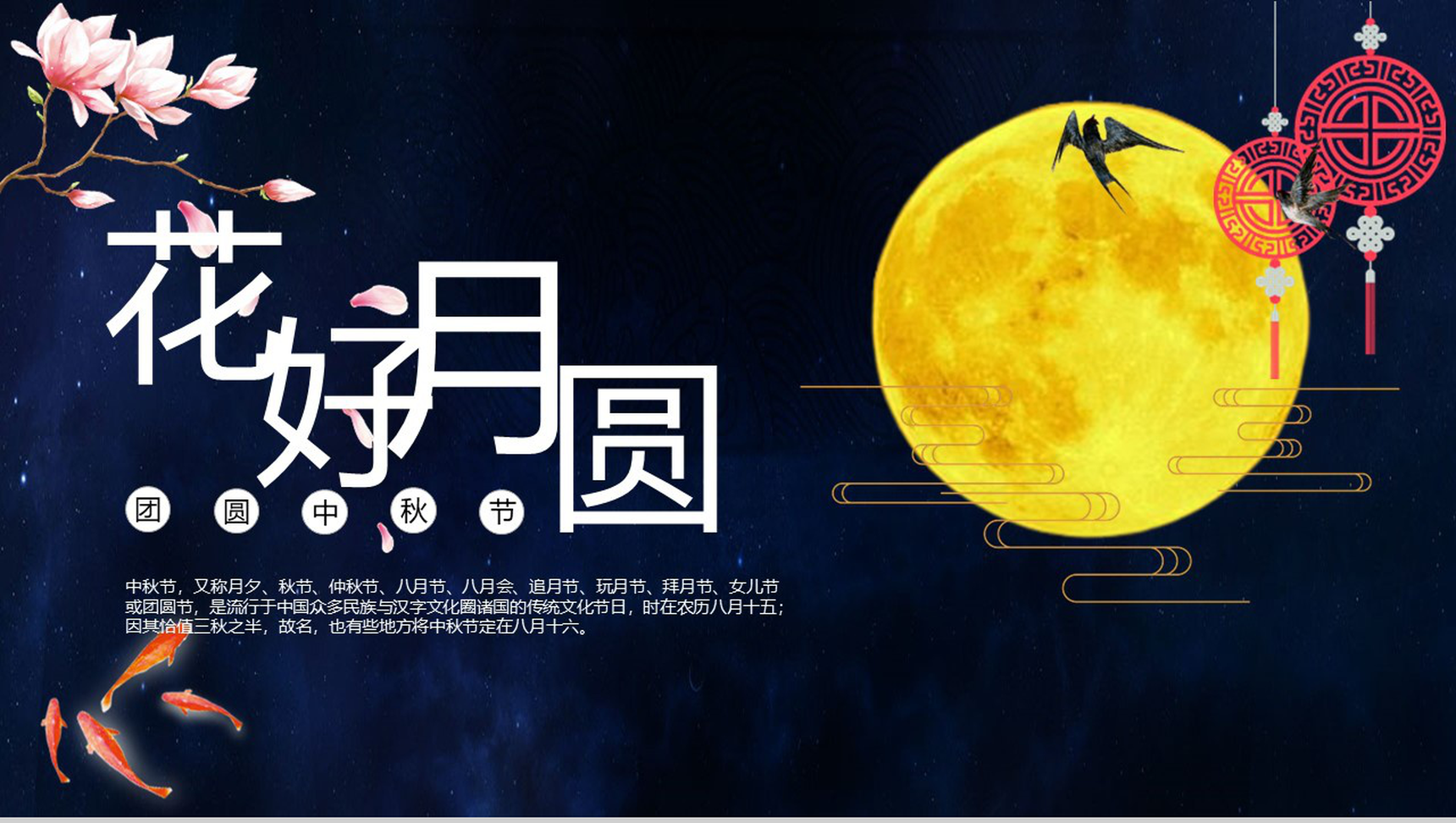 唯美蓝色星空团圆中秋中秋佳节PPT模板