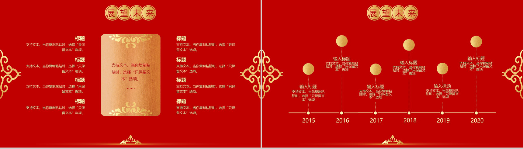 喜庆中国风主题元旦快乐元旦节晚会策划PPT模板-9