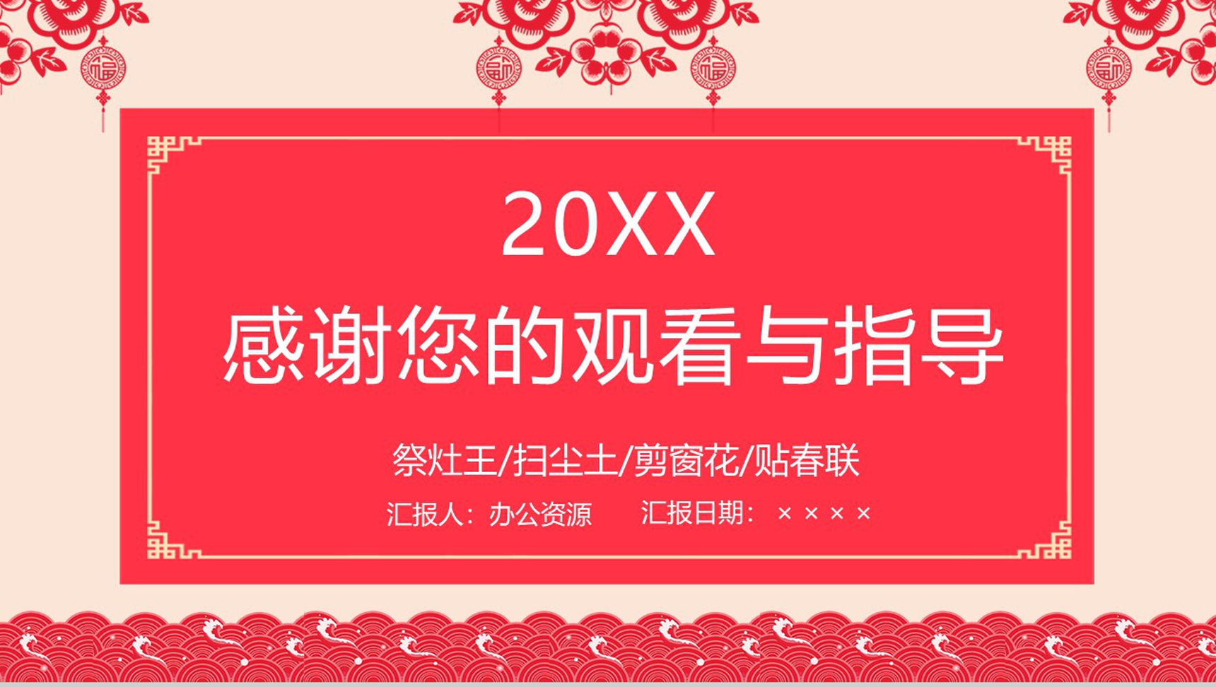 剪纸风小年春节习俗文化宣传介绍PPT模板-12