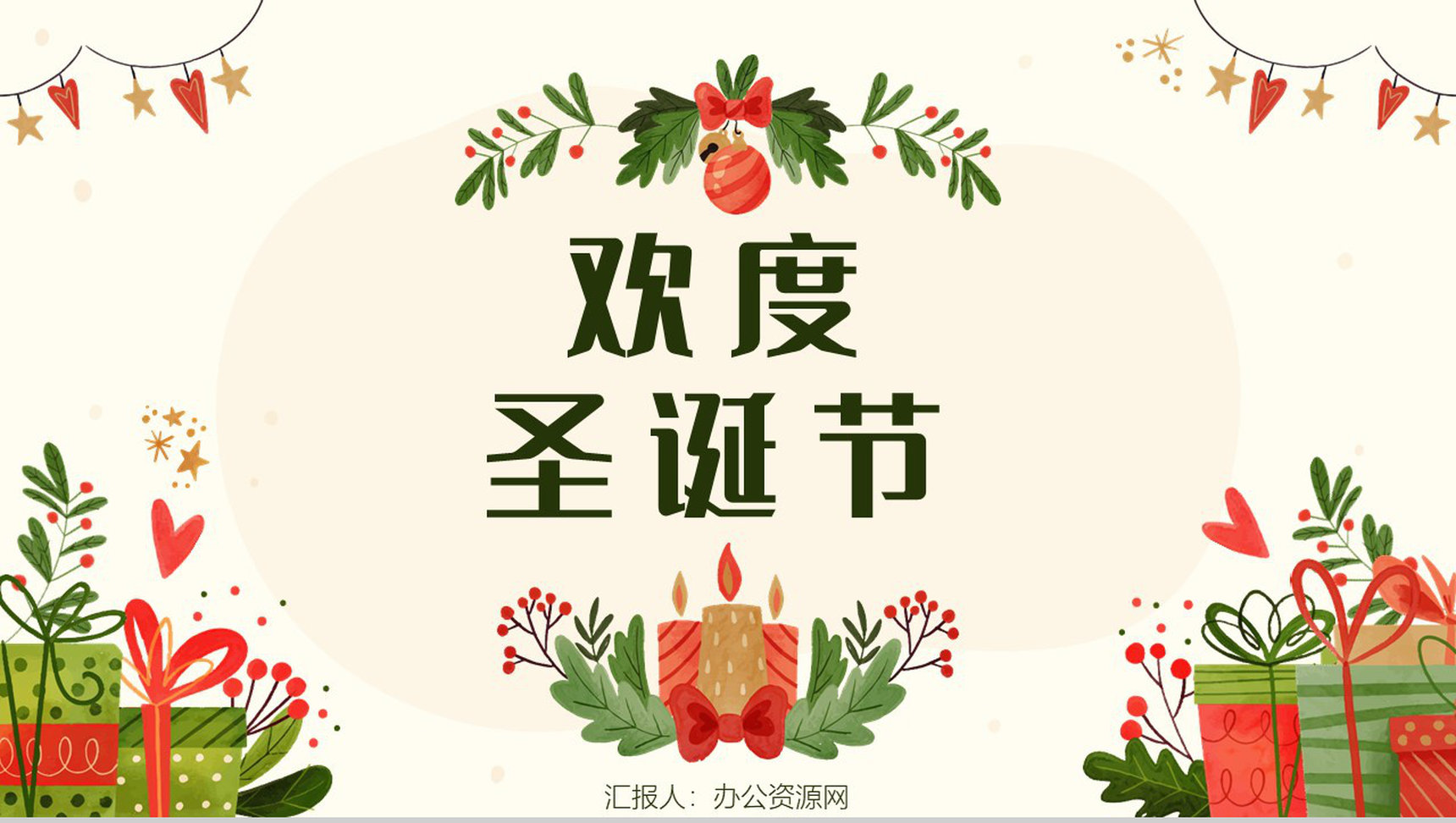 节日营销方案圣诞节活动宣传推广计划品牌宣传总结PPT模板-1