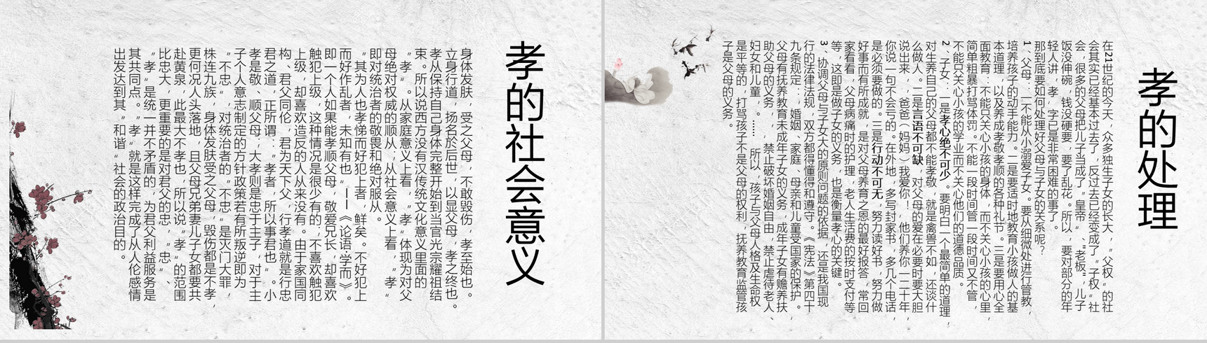 中国风传统美德孝道教育文化工作总结汇报PPT模板-4