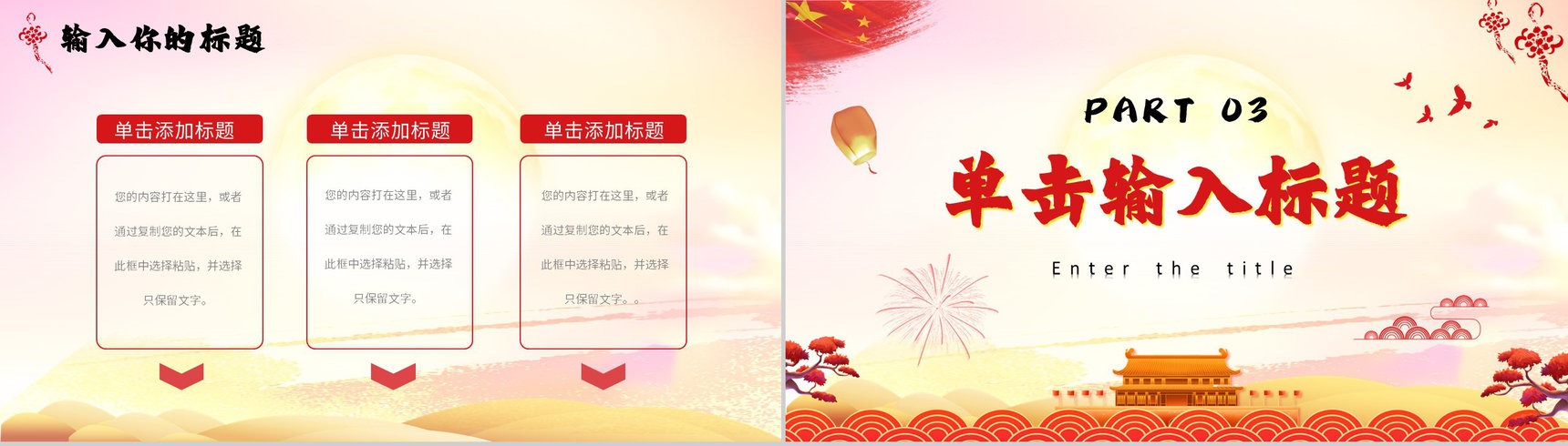 古典欢度国庆节宣传活动普天同庆PPT模板-6