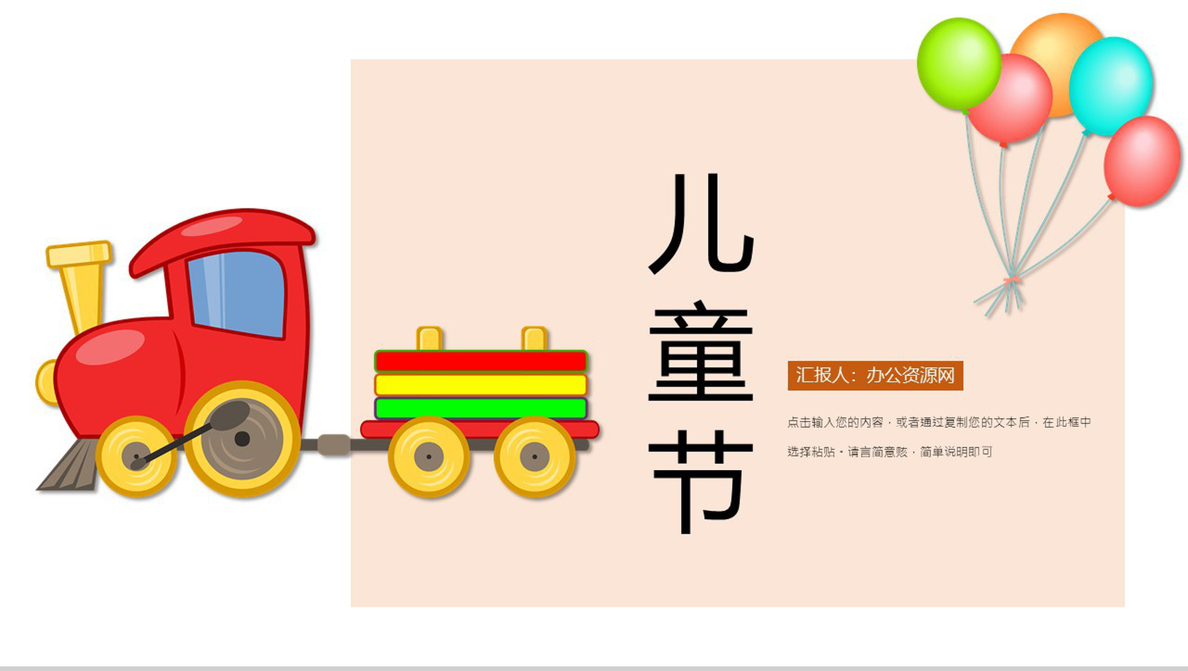 卡通风格儿童节流程策划PPT模板-1