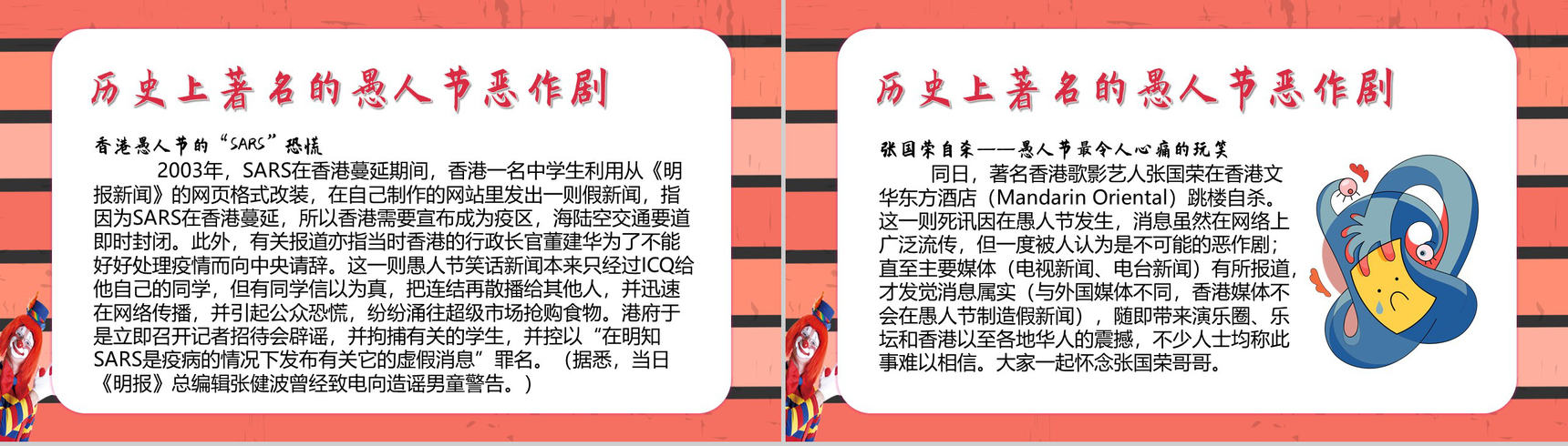 快乐愚人节开心不糊涂PPT模板-5