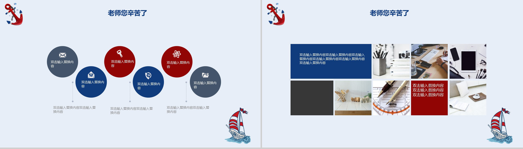 创意海洋卡通风教师节快乐PPT模板-4