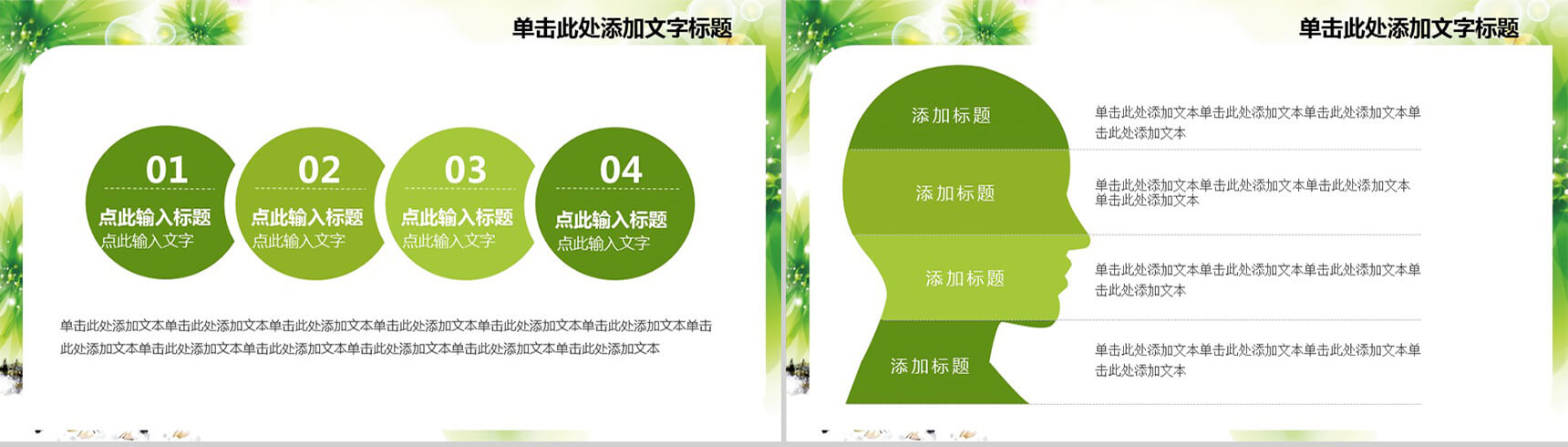 清新简约清明节动态PPT模板-6