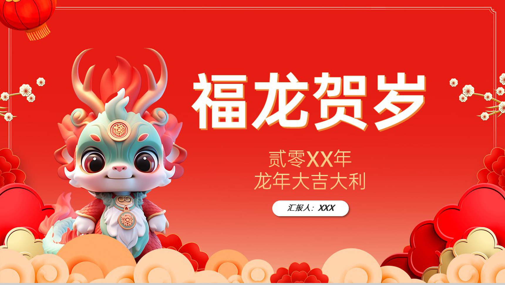 红色中国风福龙贺岁龙年大吉龙年习俗介绍PPT模板-11