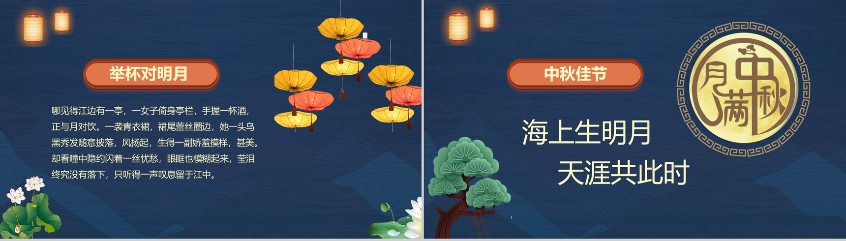 中国风设计团圆中秋节主题PPT模板-4