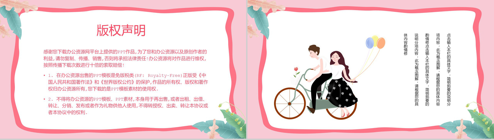 小清新设计七夕鹊桥七夕情人节主题PPT模板-10