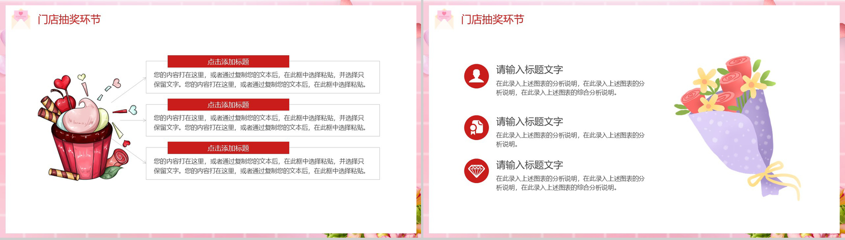 粉色唯美爱你永久情人节主题促销活动方案PPT模板-8