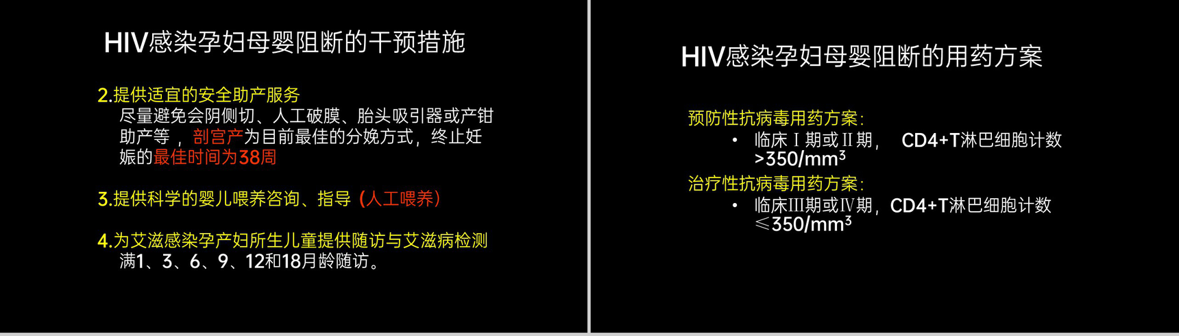 黑色简约预防艾滋病梅毒乙肝母婴三病阻断传播知识PPT模板-5