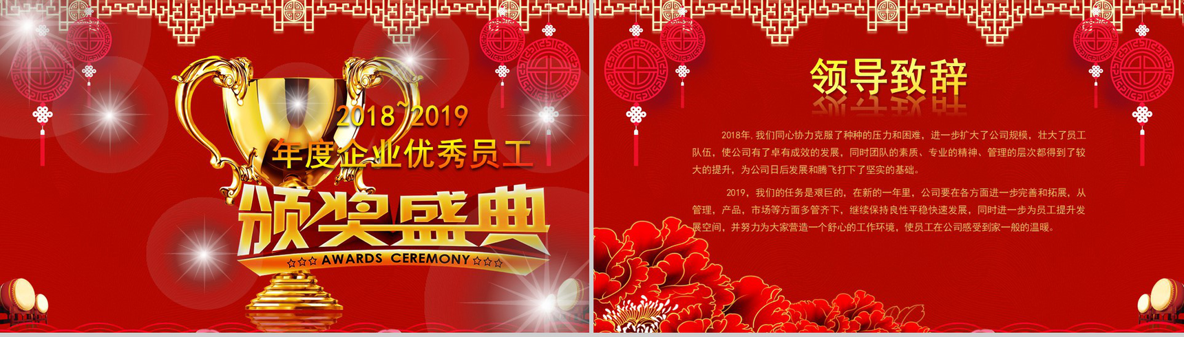 2019金猪贺岁颁奖典礼元旦PPT模板-7