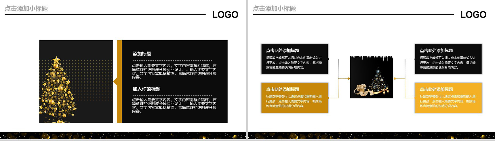 黑金大气奢华圣诞节活动策划汇报总结PPT模板-11