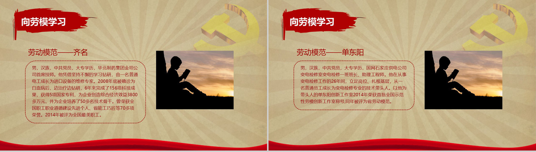 五一国际劳动节致劳动活动PPT模板-16