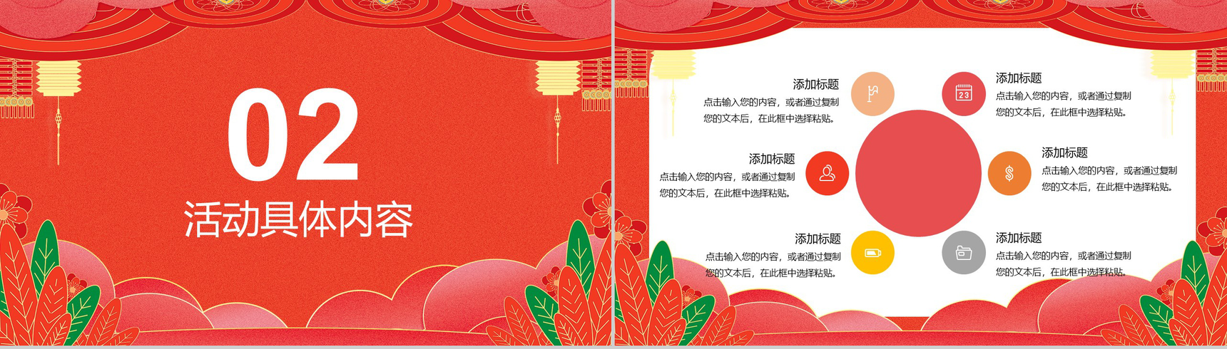 喜庆手绘恭贺新春春节活动策划PPT模板-5