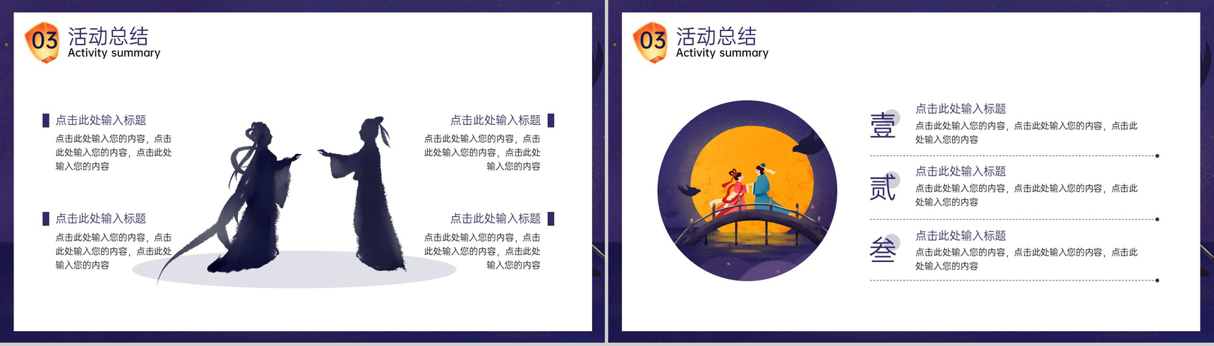 紫色卡通风情人节七夕快乐主题活动安排PPT模板-10