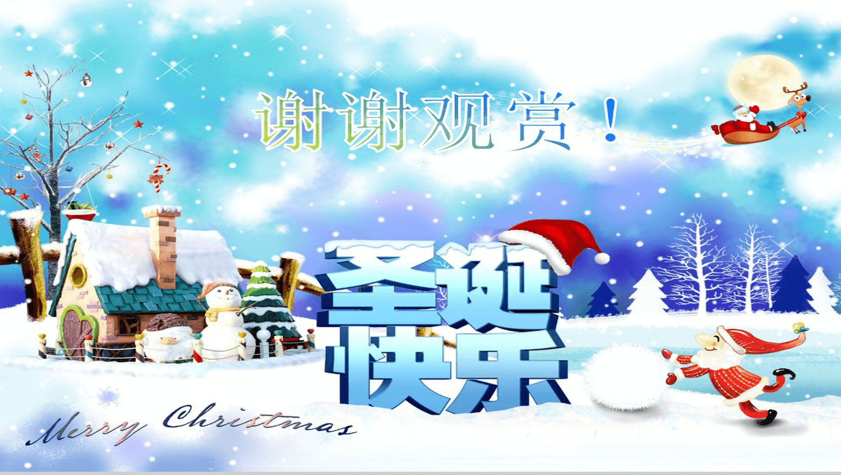 精致唯美圣诞节平安夜活动策划方案PPT模板-23