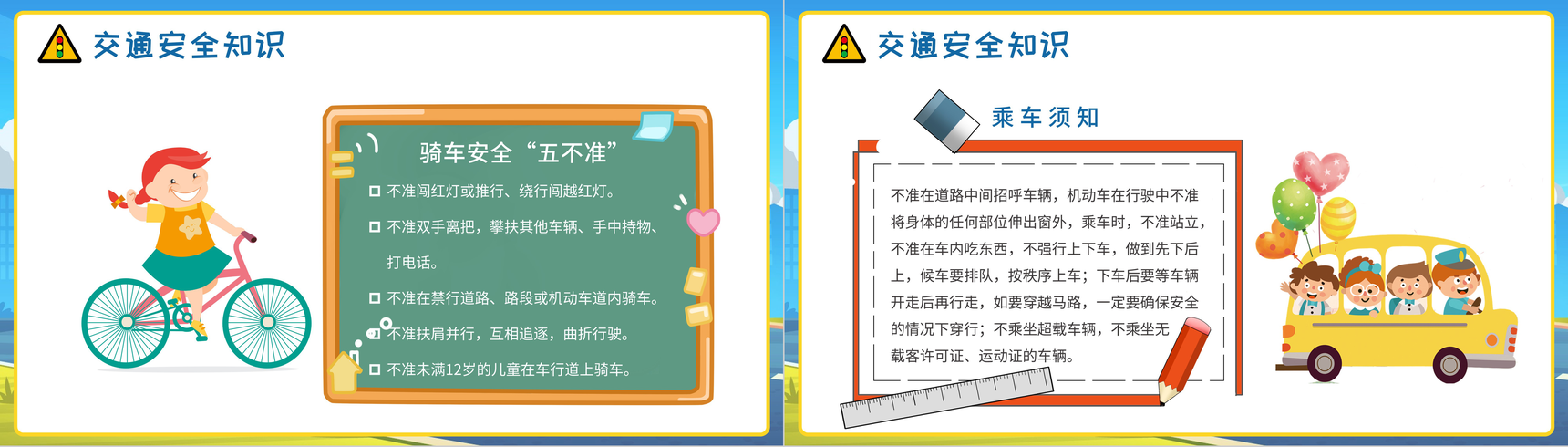 小清新全国交通安全日教育宣传主题班会PPT模板-4