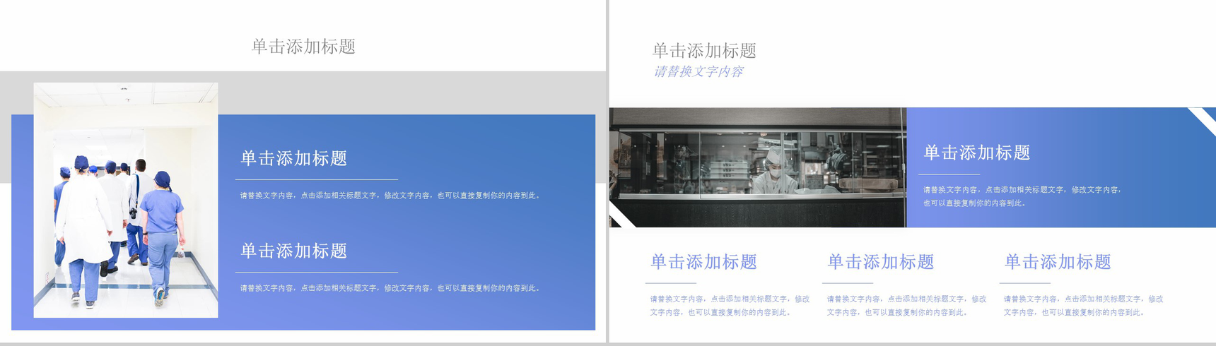 蓝色简约风中国医师节表彰大会通用PPT模板-5